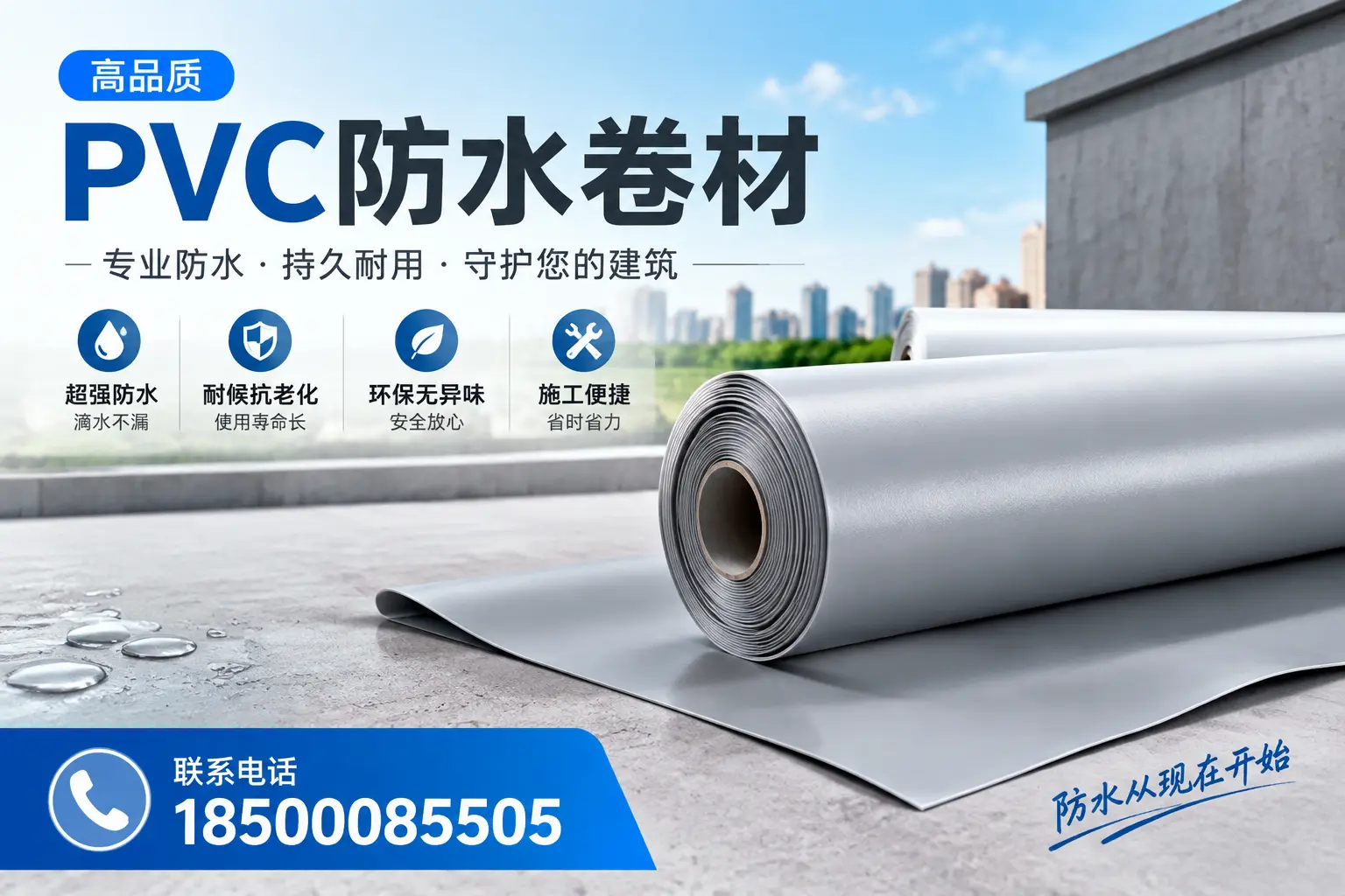 PVC防水卷材的施工流程详解,适合琼海装修工人