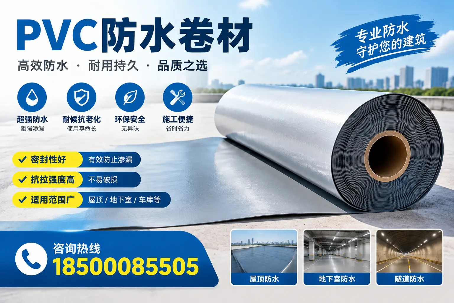 在琼海选择PVC防水卷材的五大关键因素,助您做出明智决策